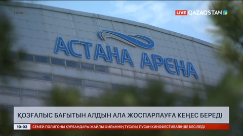 Қала әкімдігі: Футболға байланысты қоғамдық тәртіп, жол ережесін сақтау маңызды