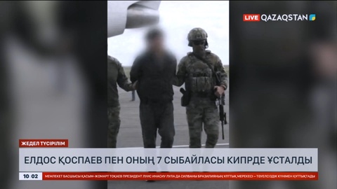 Елдос Қоспаев пен оның 7 сыбайласы Кипрде ұсталды