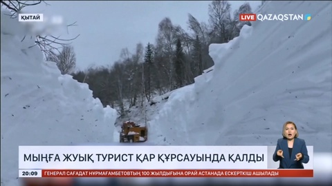 Қытайда мыңға жуық турист қар құрсауында қалды