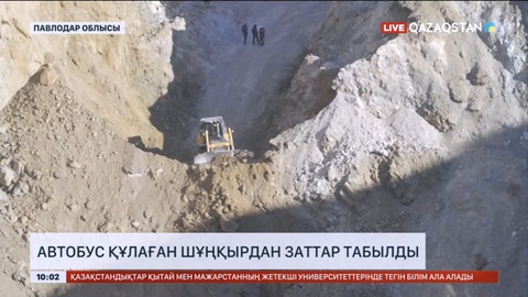 Павлодар облысында автобус құлаған шұңқырдан заттар табылды
