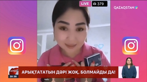 Арықтататын дәрі ішіп, жүрегі тоқтап қалған: «БАД»-ты кім бақылауға алады?