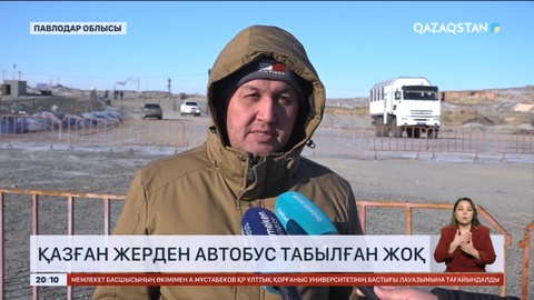 Майқайыңдағы автобус жатуы ықтимал деген жерден темір құбыр табылды
