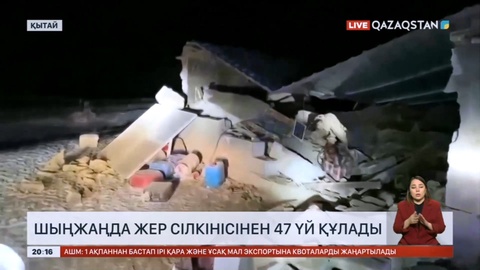 Шыңжаңда жер сілкінісінен 47 үй құлады