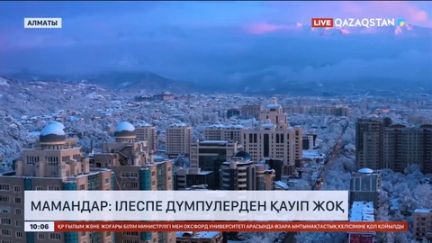 Сейсмологтар ілеспе дүмпулерден қауіп болмайтынын хабарлады