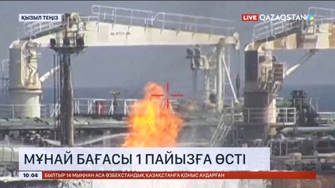 Әлем нарығынды мұнай бағасы 1 пайызға өсті