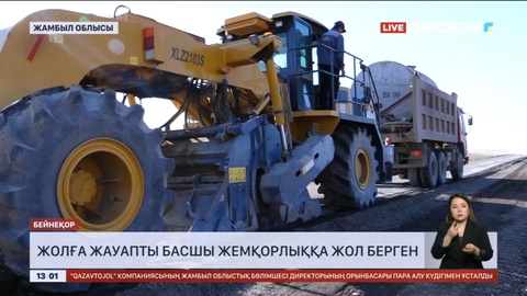 Жамбыл облысында жолға жауапты басшының бірі жауапқа тартылмақ