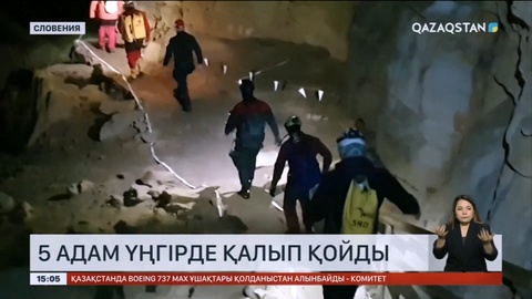 Словенияда 5 адам үңгірде қалып қойды