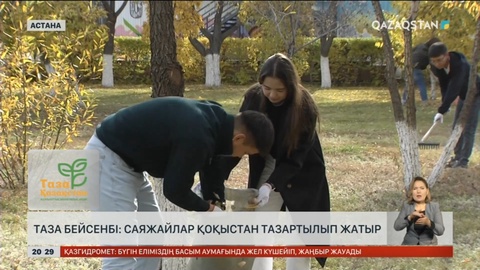 Астана саяжайлары қоқыстан тазарып қалды