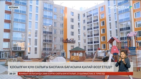 Құрылыс компанияларына 12 пайыздық қосылған құн салығы енгізілмек