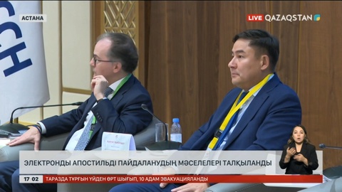 Астанада электронды апостильді пайдаланудың мәселелері талқыланды