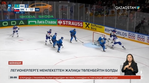Легионерлерге мемлекеттен жалақы төленбейтін болды