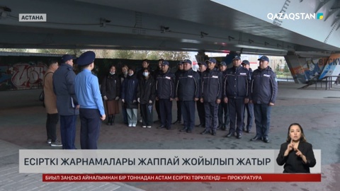 Астанада есірткі жарнамалары жаппай жойылып жатыр