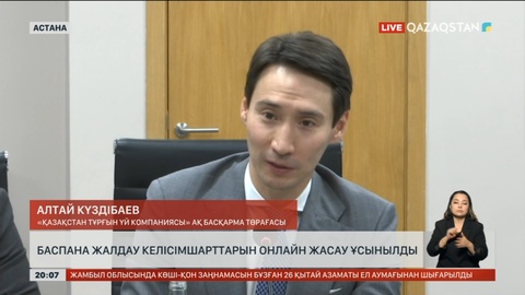 Баспана жалдау келісімшарттарын онлайн жасау ұсынылды