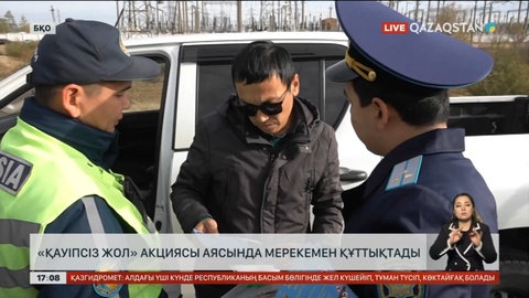 БҚО прокурорлары ерекше акция өткізді