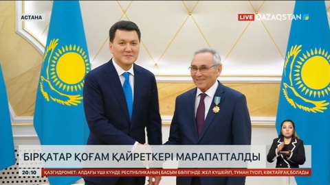 Республика күні қарсаңында бірқатар қоғам қайраткері марапатталды