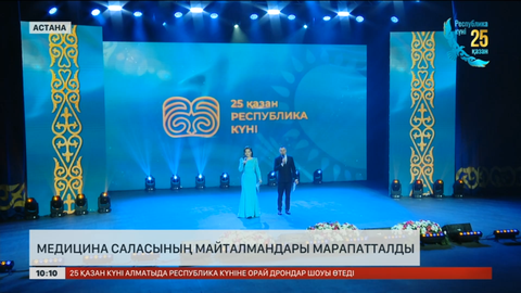 Республика күні қарсаңында денсаулық сақтау саласының майталмандары марапатталды