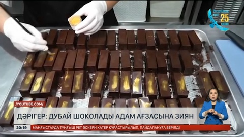 Дәрігер: Дубай шоколады адам ағзасына зиян