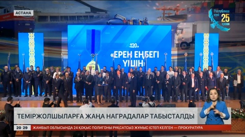 Теміржолшыларға жаңа наградалар табысталды