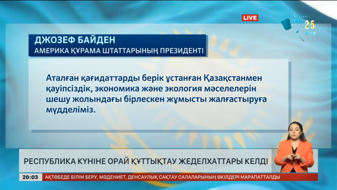 Мемлекет басшысына Республика күніне орай құттықтау жеделхаттары келді