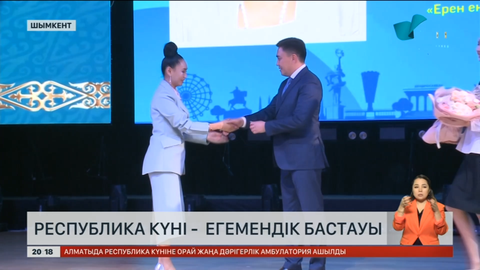 Республика күні - Егемендік бастауы