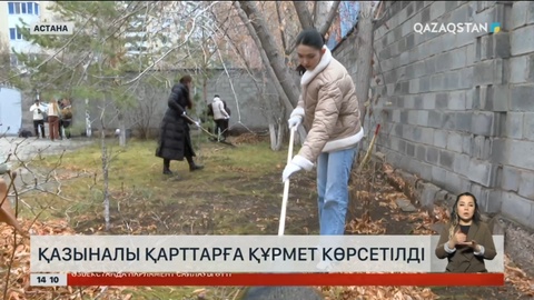 Астанадағы қарттарға құрмет көрсетілді