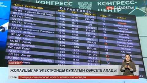 Әуежай мен бекеттерде электронды құжатпен жүруге болады