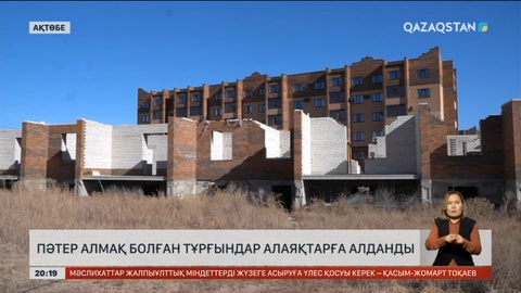Ақтөбеде пәтер алмақ болған тұрғындар алаяқтарға алданды