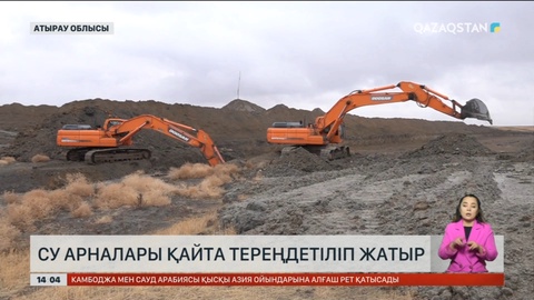 Атырау облысындағы су арналарын жаппай аршып жатыр