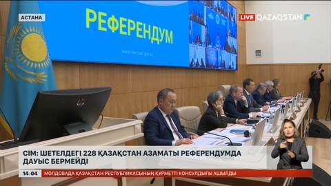 СІМ: Шетелдегі 228 Қазақстан азаматы референдумда дауыс бермейді