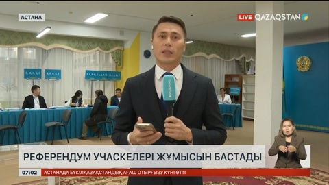 Референдум учаскелері жұмысын бастады