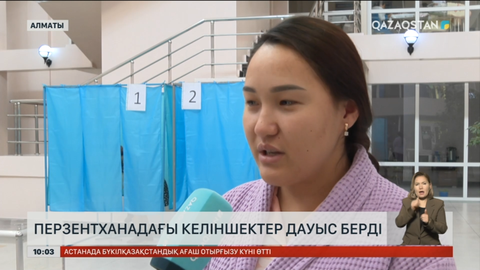 Алматы перзентханасындағы келіншектер дауыс берді