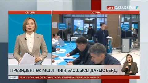 Президент әкімшілігінің басшысы өз таңдауын жасады