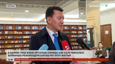 Мен Қазақстанның болашағы үшін дауыс бердім - Мемлекеттік кеңесші