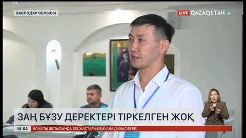 Павлодар облысында референдум кезінде заң бұзу деректері тіркелген жоқ