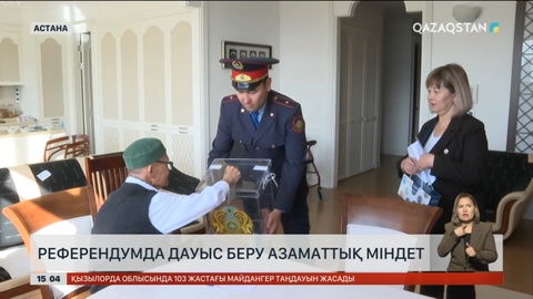 Референдумда дауыс беру - азаматтық міндет