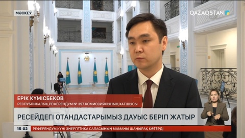 Ресейдің бес қаласында отандастарымыз дауыс беріп жатыр
