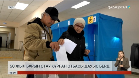 СҚО-да отау құрғанына бүгін 50 жыл болған отбасы учаскеге келді
