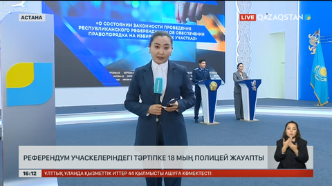 Референдум учаскелеріндегі тәртіпке 18 мың полицей жауапты