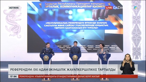 Референдум: Екі адам әкімшілік жауапкершілікке тартылды