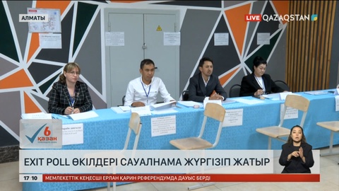 Алматыда Exit poll өкілдері сауалнама жүргізіп жатыр