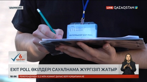 Шымкентте Exit poll өкілдері сауалнама жүргізіп жатыр