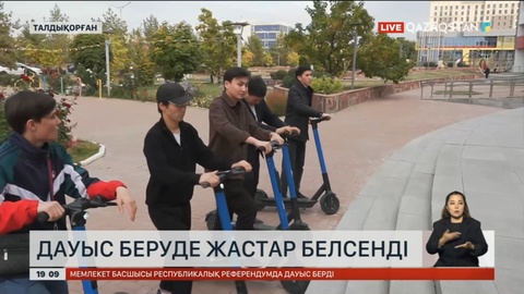 Талдықорғандық жастар дауыс беруге электросамокат тізгіндеп келді