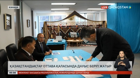 Қазақстандықтар Оттава қаласында дауыс беріп жатыр
