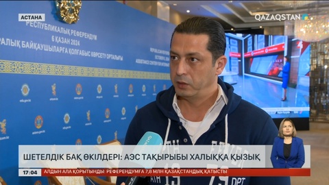 Шетелдік БАҚ өкілдері: АЭС тақырыбы халыққа қызық