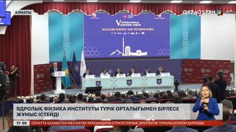 Ядролық физика институты Түрік орталығымен бірлесе жұмыс істейді