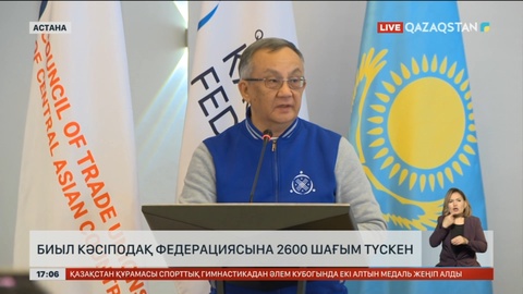Кәсіподақ федерациясына биыл 2600 арыз-шағым түскен