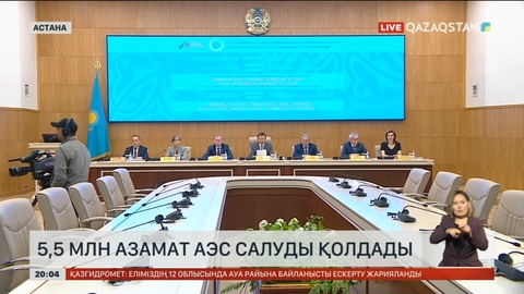 5,5 млн азамат АЭС салуды қолдады