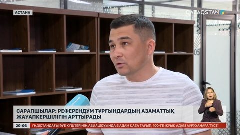 Сарапшы: Референдум тұрғындардың азаматтық жауапкершілігін арттырады