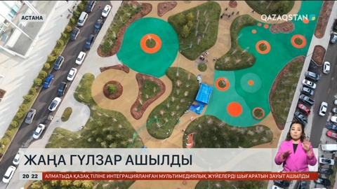 Астананың орталығында жаңа гүлзар ашылды