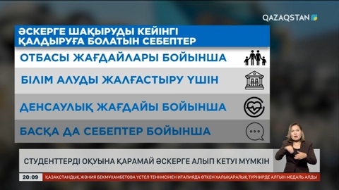 Студенттерді оқуына қарамай әскерге алып кетуі мүмкін